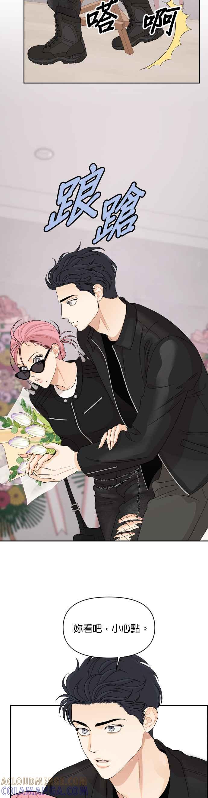 《就是那种筱珊关系》第76话 第23页