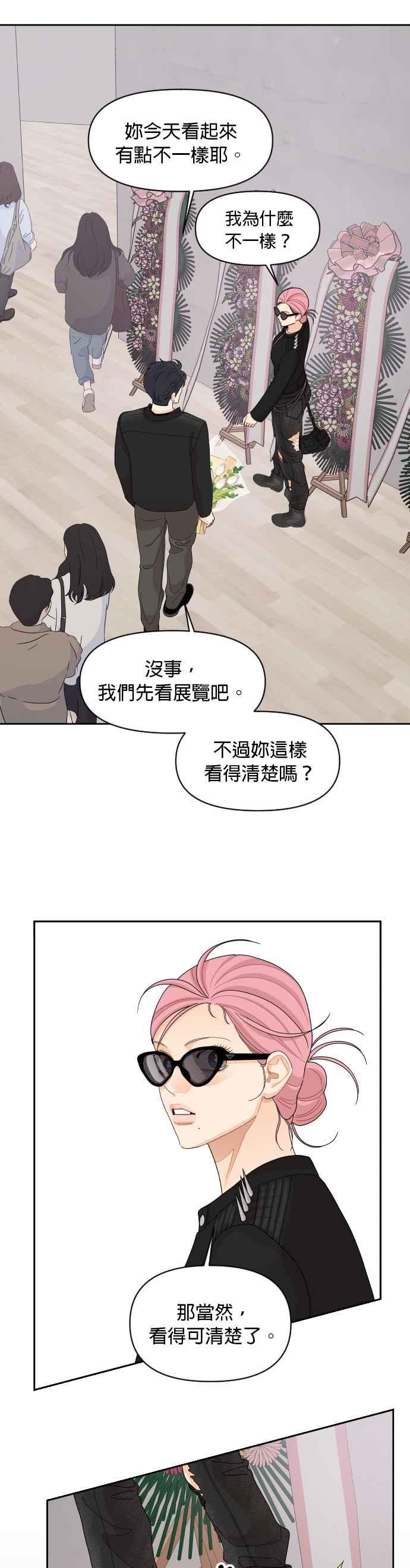 《就是那种筱珊关系》第76话 第22页