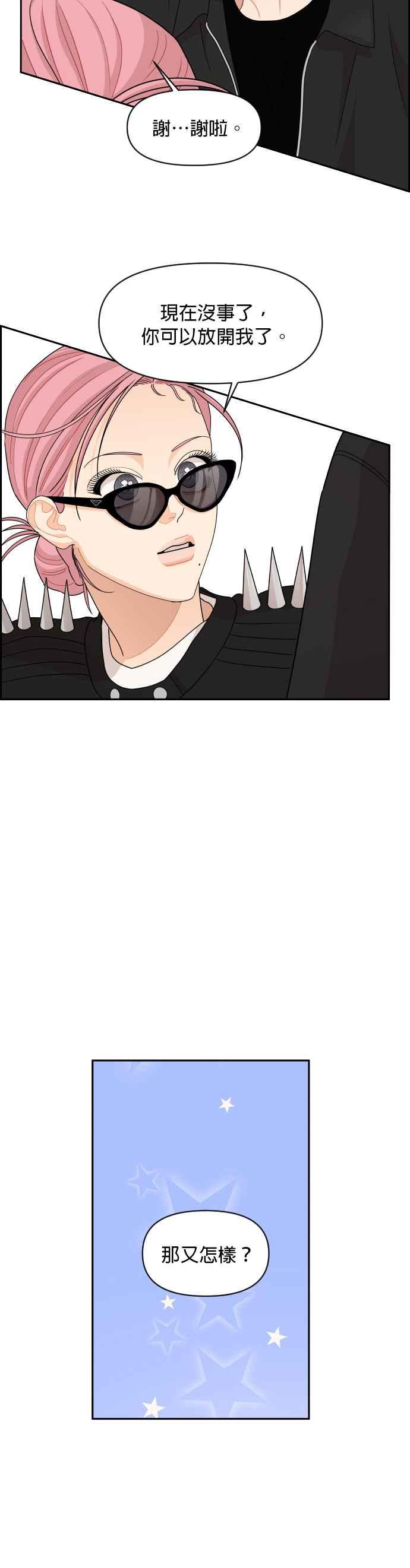 《就是那种筱珊关系》第76话 第24页