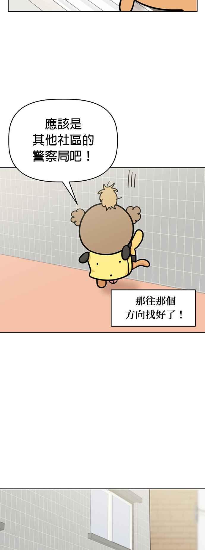 我家妹妹是狗狗 第77话 带我回家 第23页