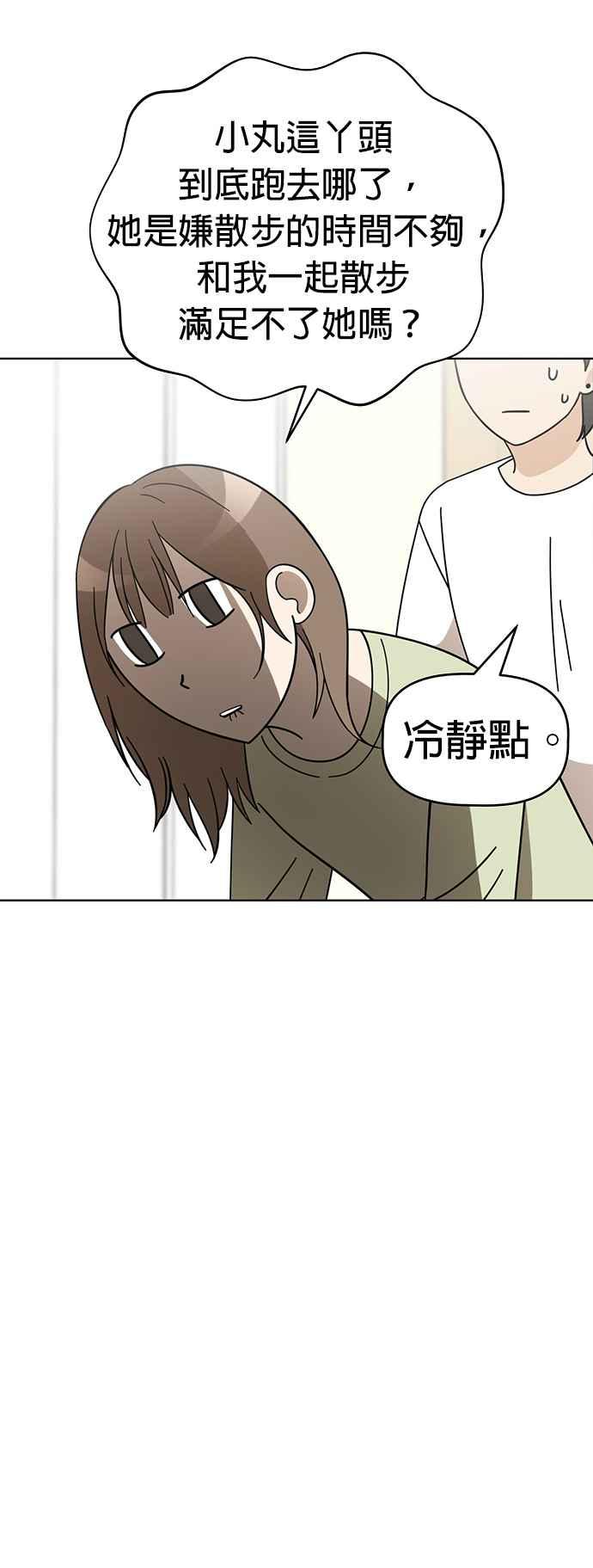 我家妹妹是狗狗 第77话 带我回家 第27页