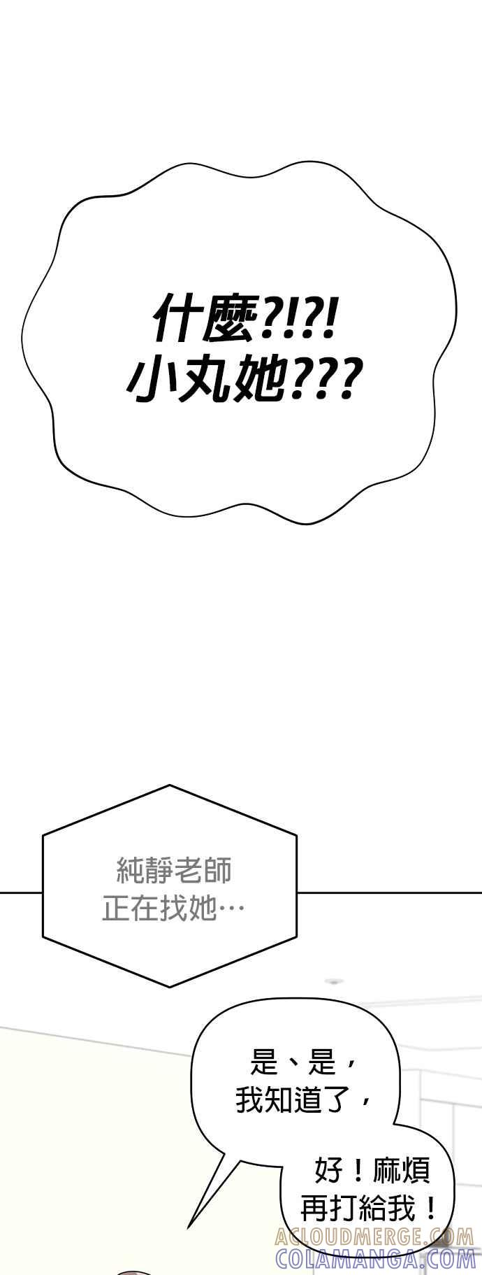 我家妹妹是狗狗 第77话 带我回家 第25页