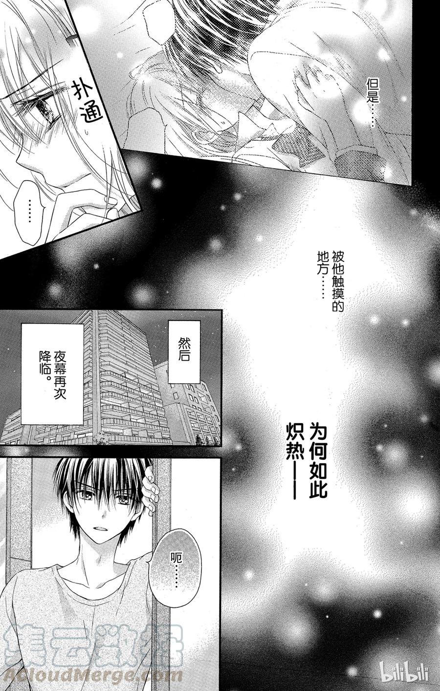 因为会长大人是未婚夫 1 第34页