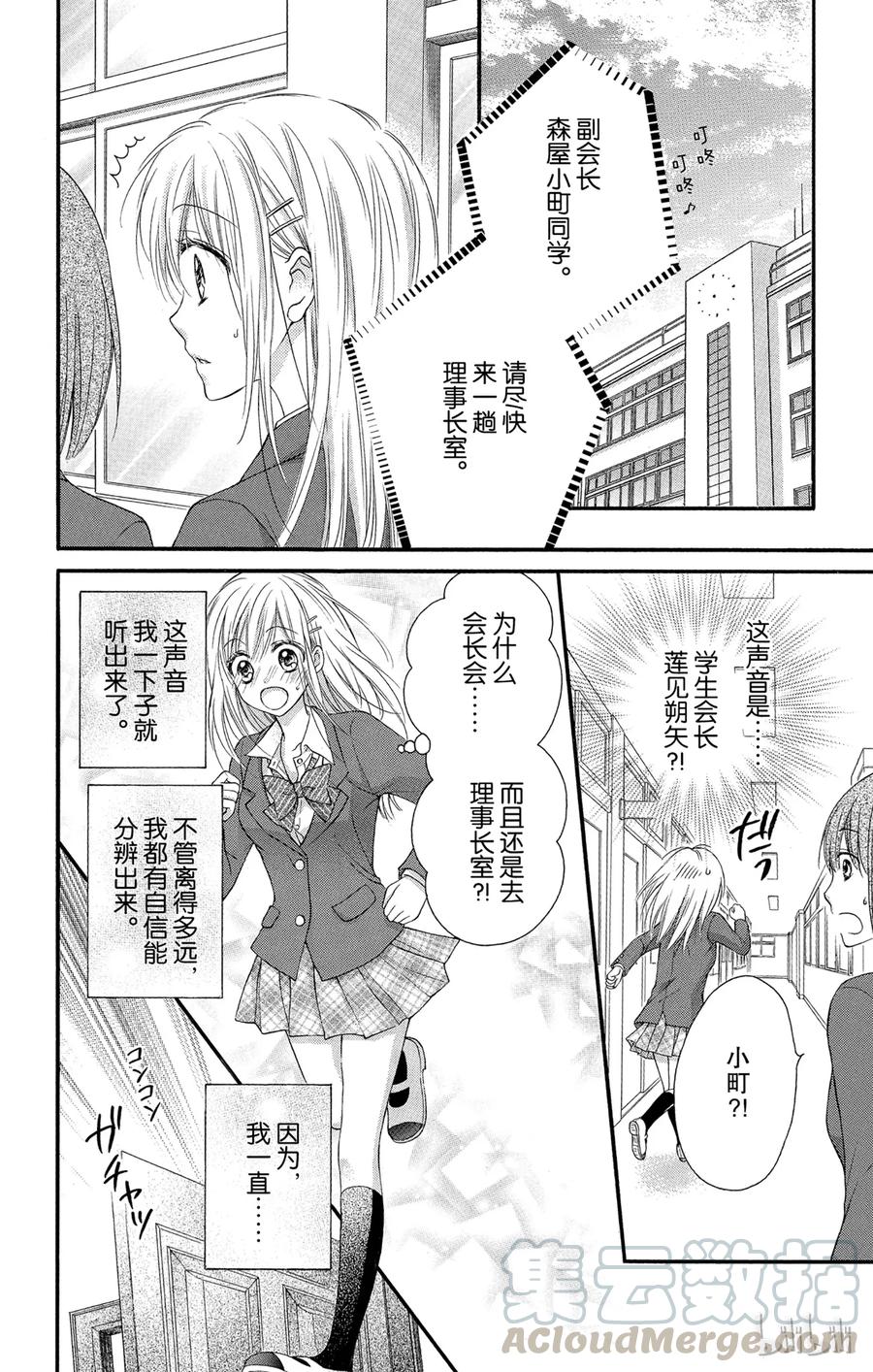 因为会长大人是未婚夫 1 第7页