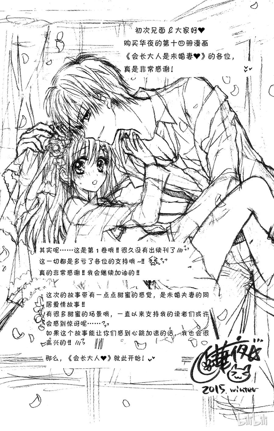 因为会长大人是未婚夫 1 第5页