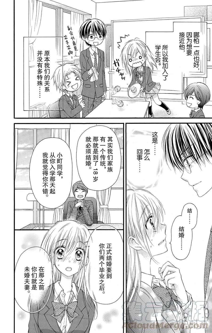 因为会长大人是未婚夫 1 第13页