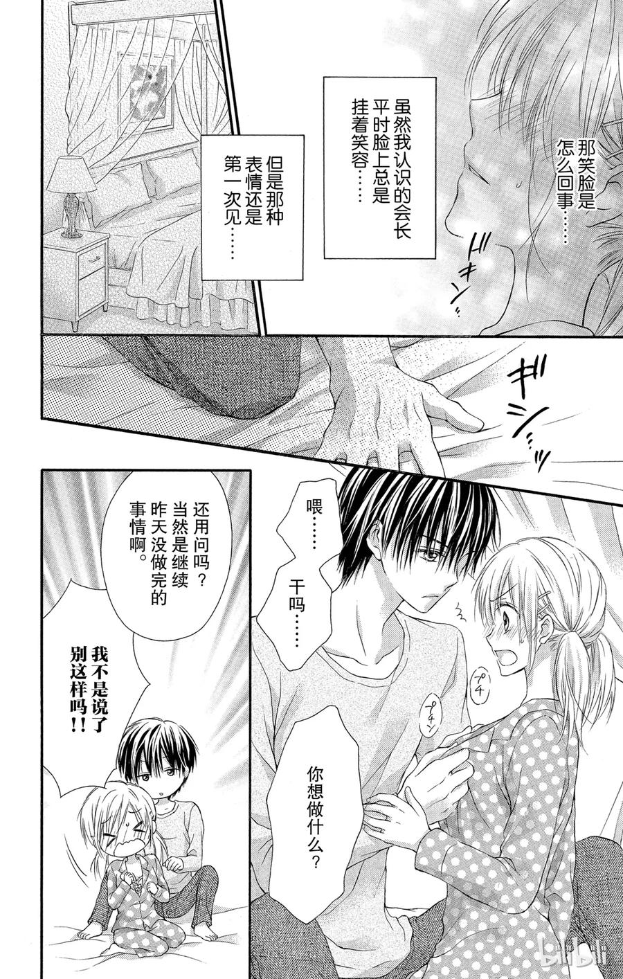 因为会长大人是未婚夫 1 第39页