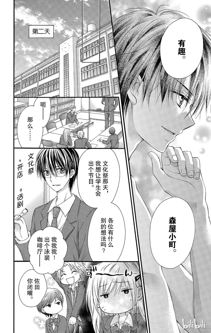 因为会长大人是未婚夫 1 第27页