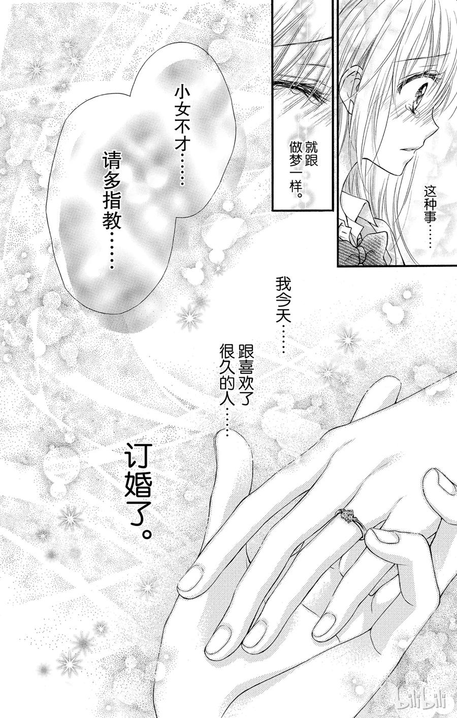 因为会长大人是未婚夫 1 第15页