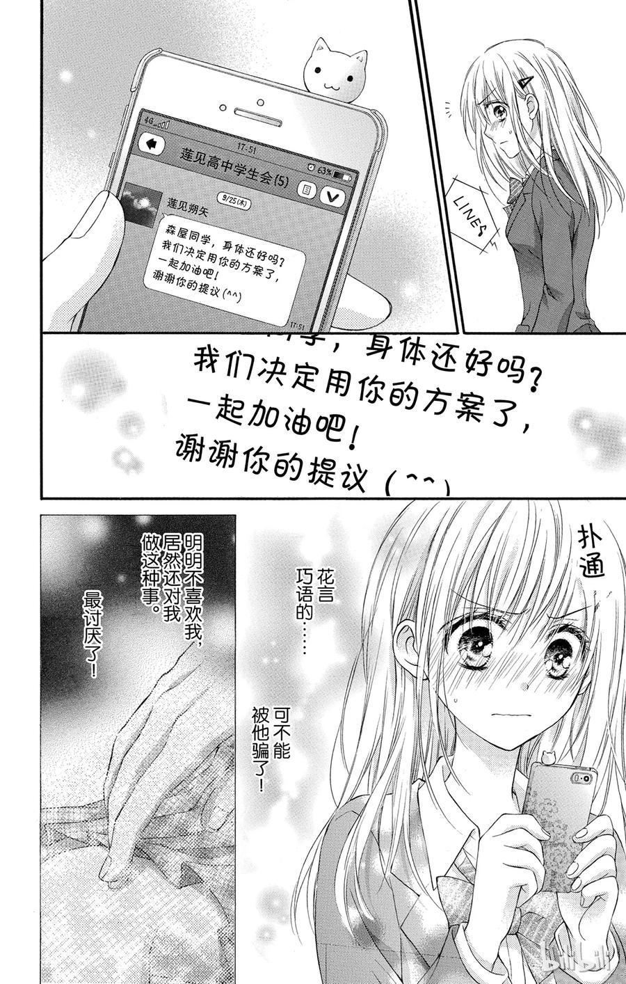因为会长大人是未婚夫 1 第33页
