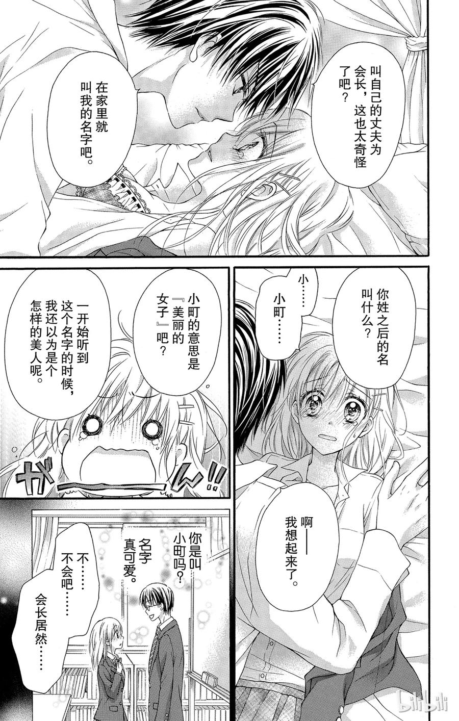 因为会长大人是未婚夫 1 第20页