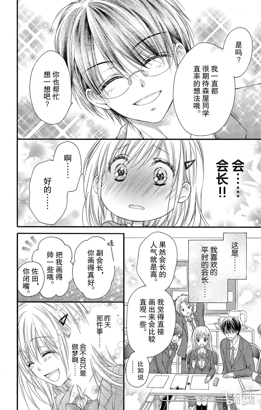 因为会长大人是未婚夫 1 第29页