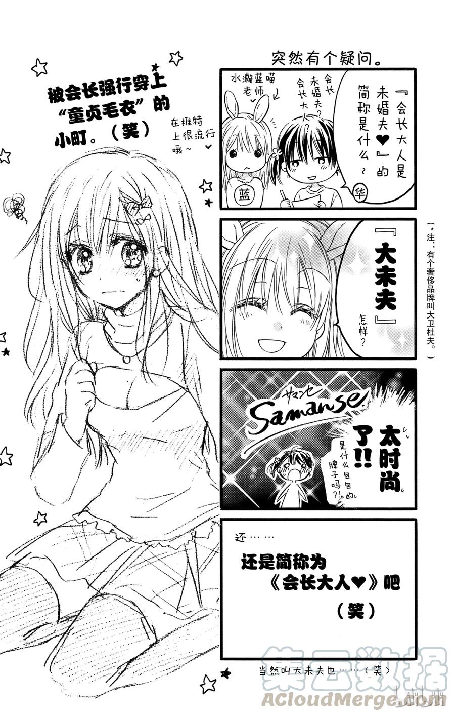 因为会长大人是未婚夫 1 第43页