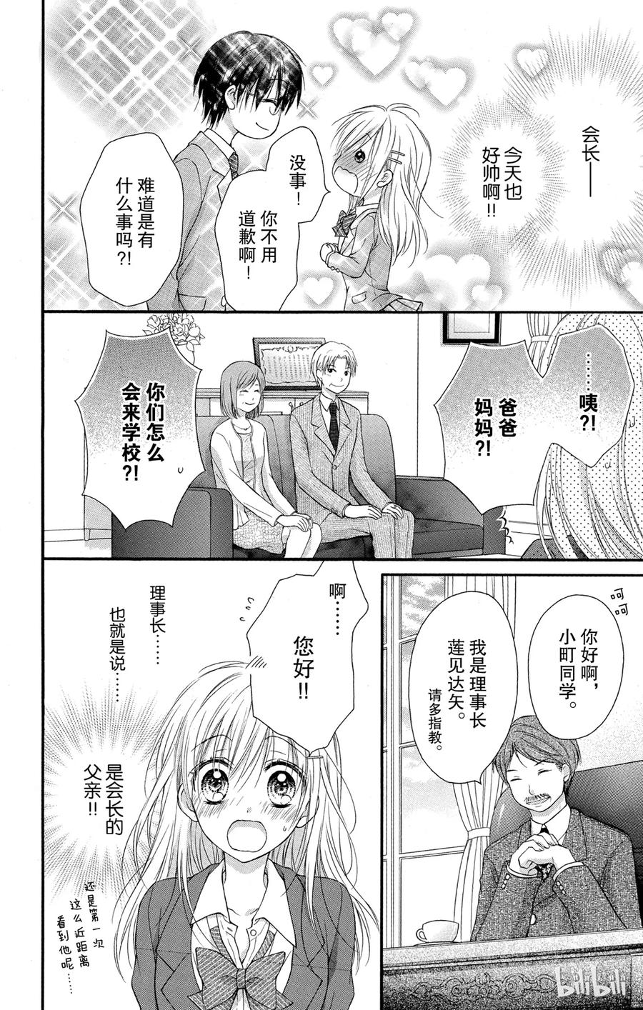 因为会长大人是未婚夫 1 第9页