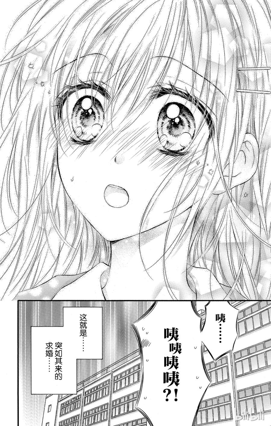 因为会长大人是未婚夫 1 第11页