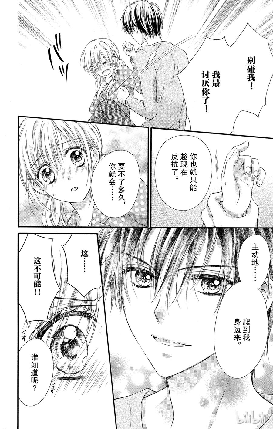 因为会长大人是未婚夫 1 第41页