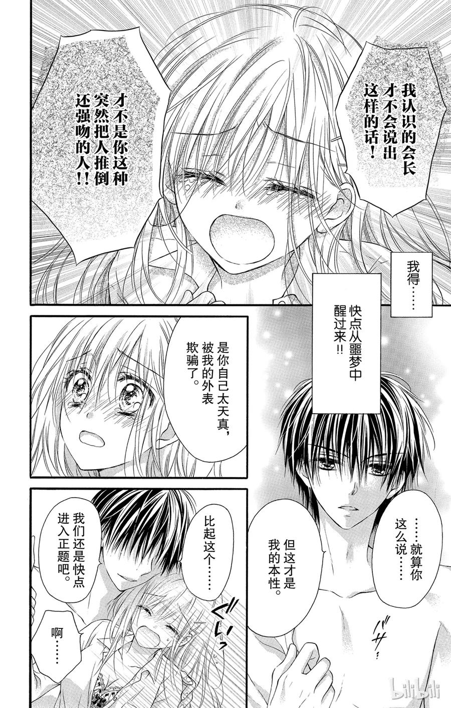 因为会长大人是未婚夫 1 第21页