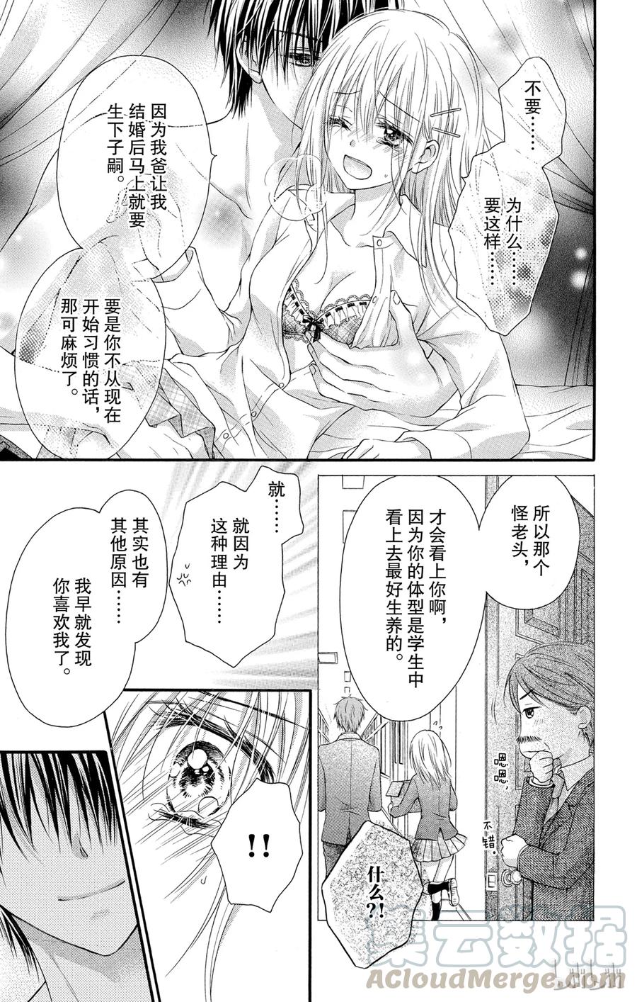 因为会长大人是未婚夫 1 第22页