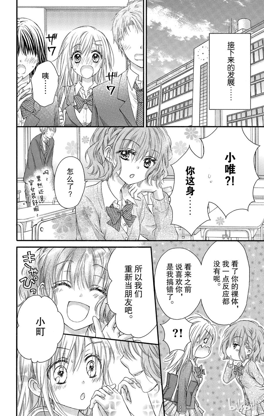 因为会长大人是未婚夫 9 第26页