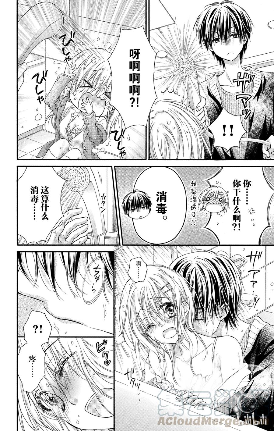 因为会长大人是未婚夫 9 第22页