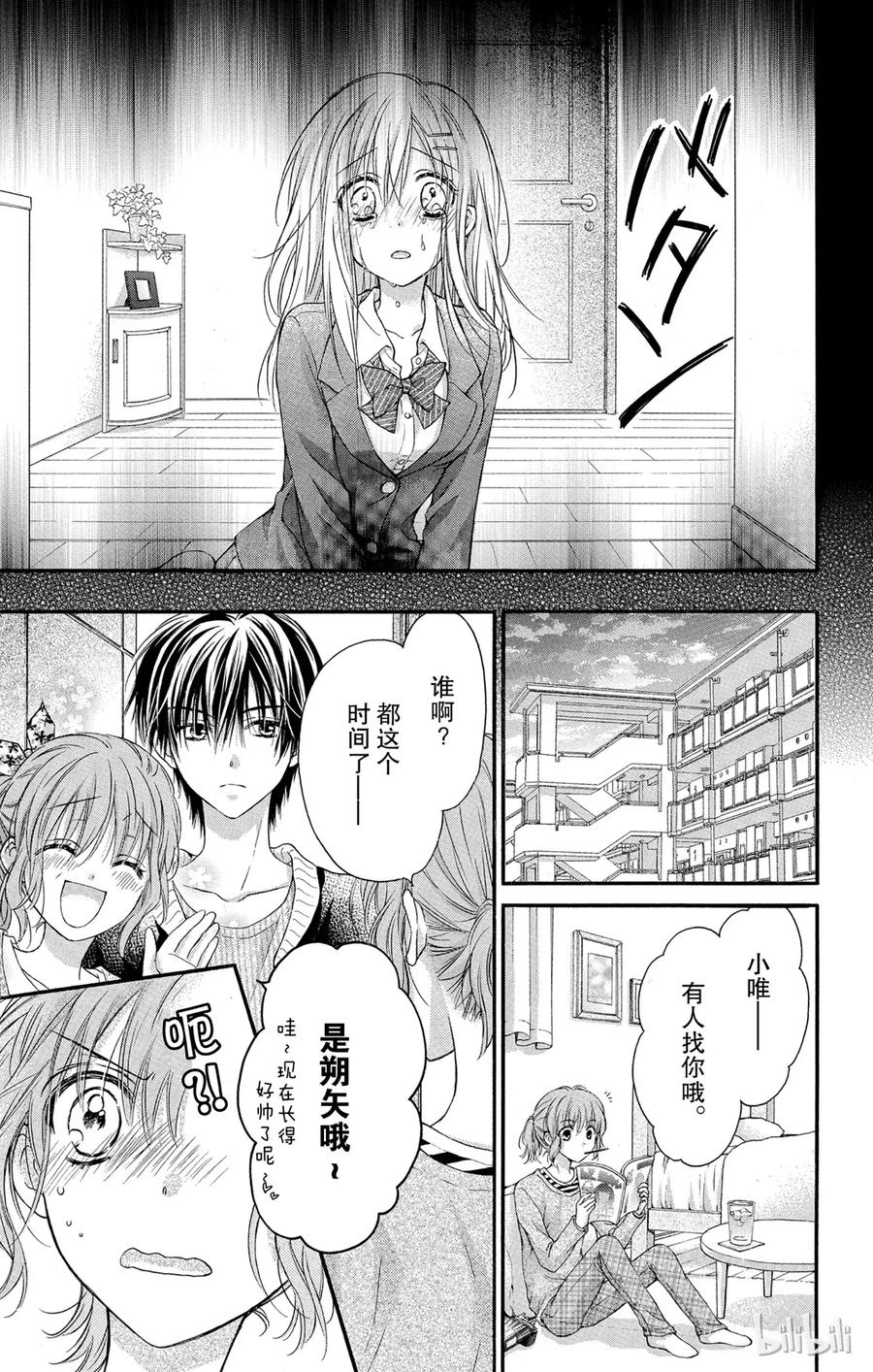 因为会长大人是未婚夫 9 第11页