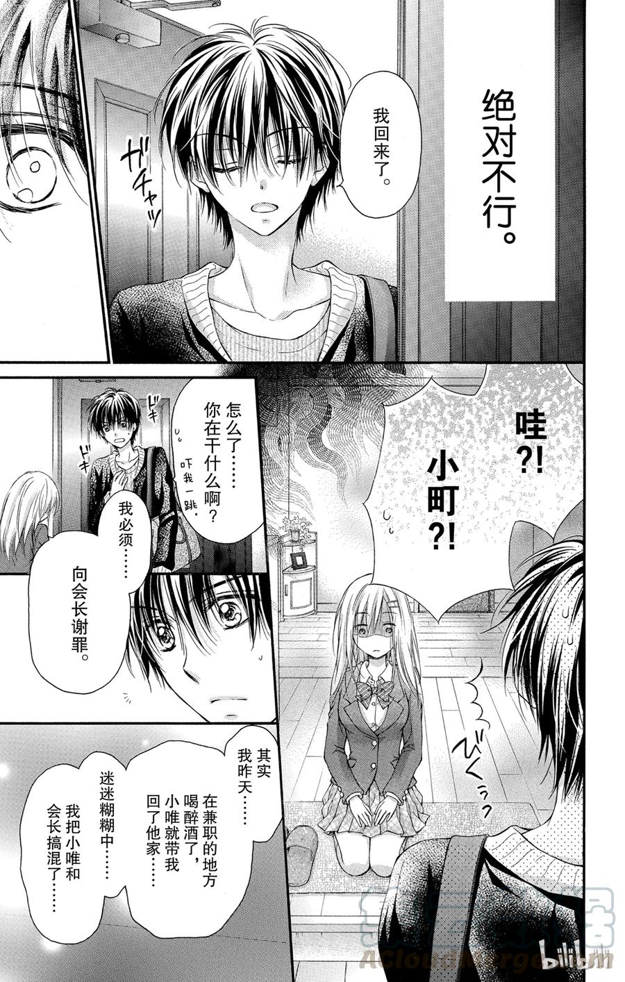 因为会长大人是未婚夫 9 第7页