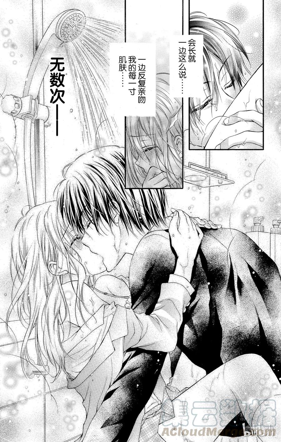 因为会长大人是未婚夫 9 第25页