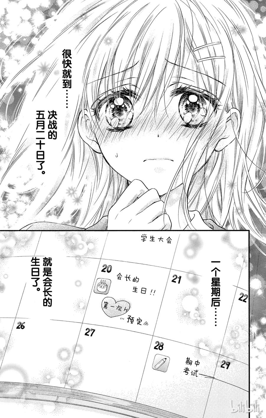 因为会长大人是未婚夫 9 第29页