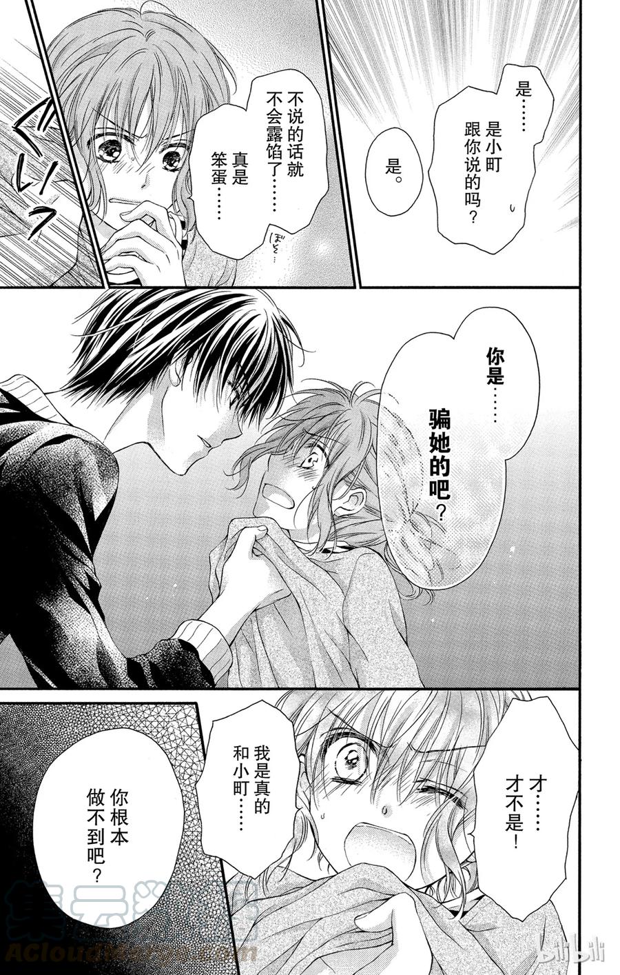 因为会长大人是未婚夫 9 第13页