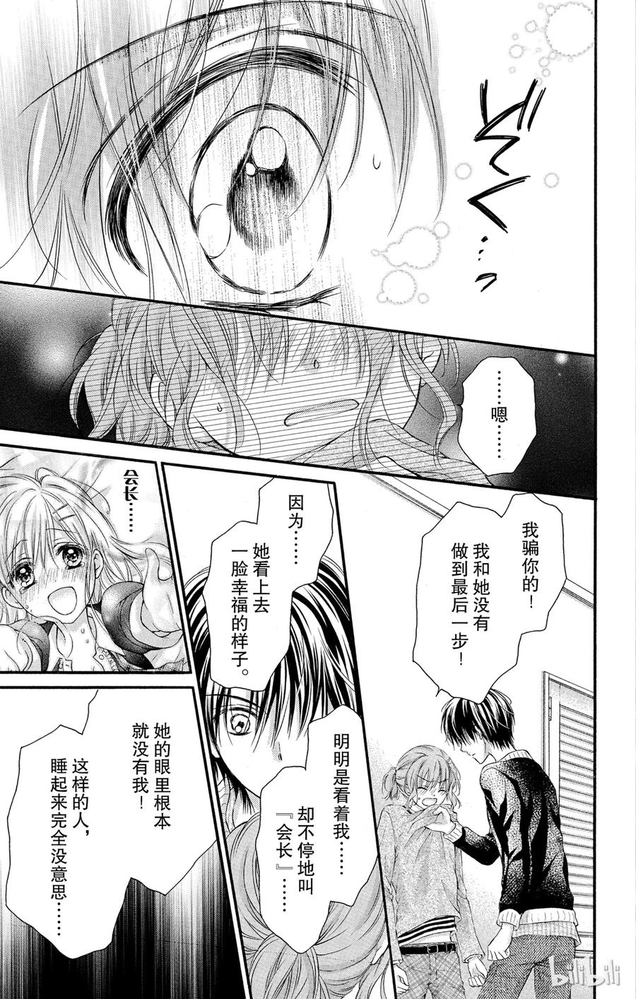因为会长大人是未婚夫 9 第15页