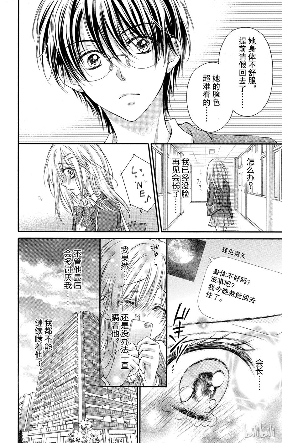因为会长大人是未婚夫 9 第6页