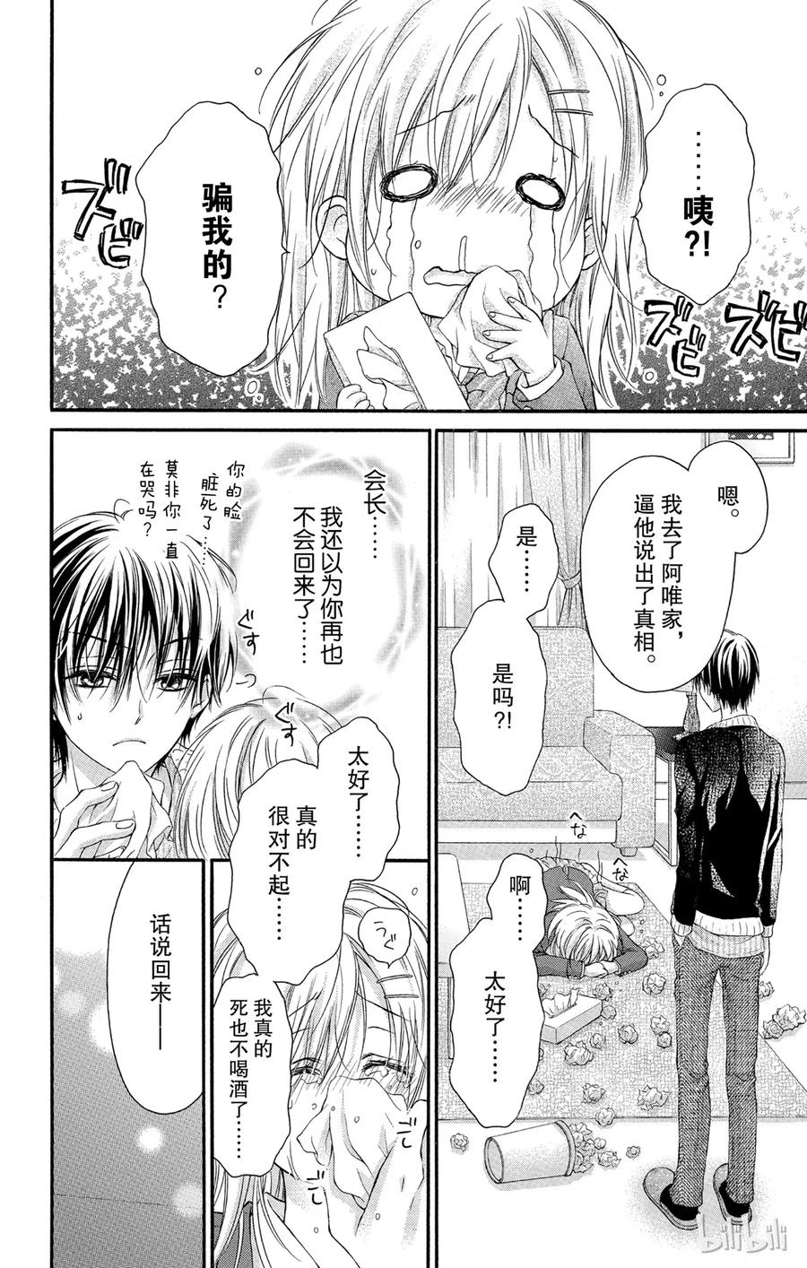 因为会长大人是未婚夫 9 第18页