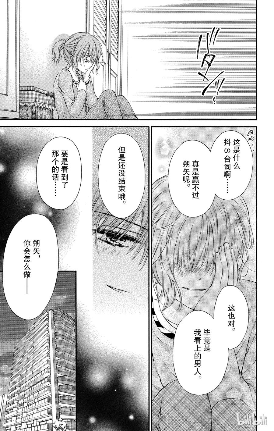 因为会长大人是未婚夫 9 第17页