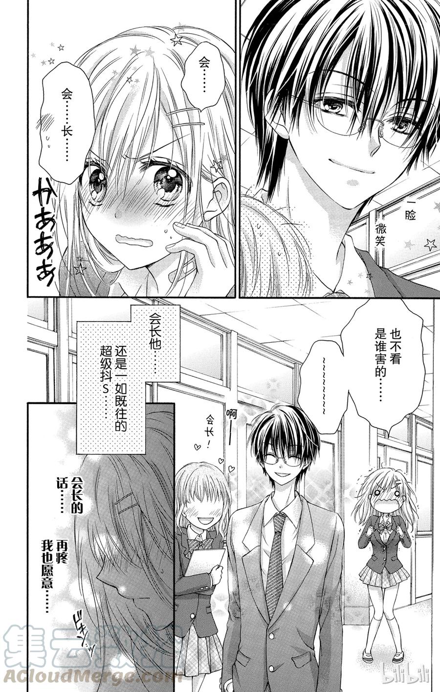 因为会长大人是未婚夫 9 第28页