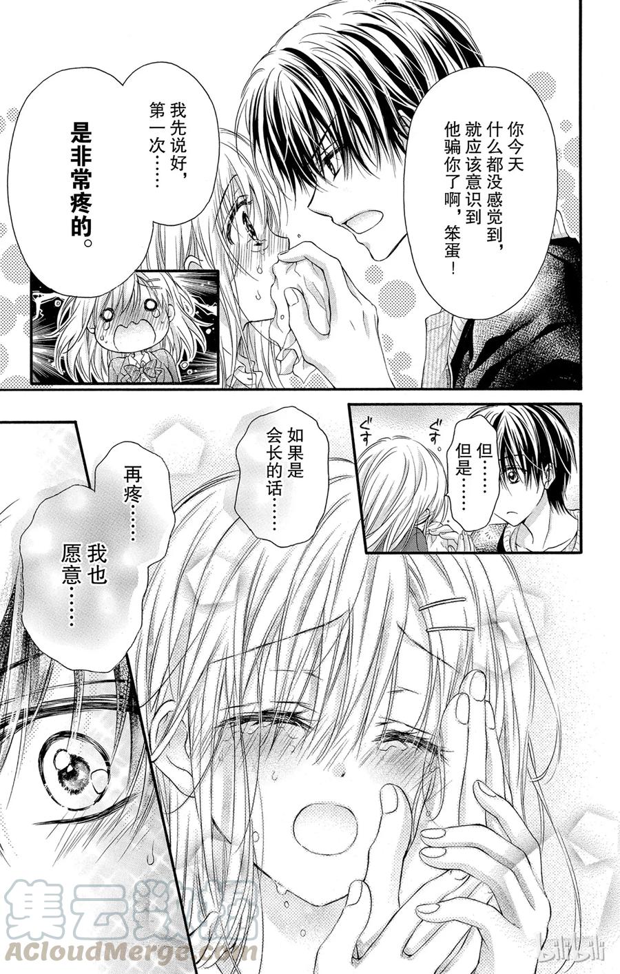 因为会长大人是未婚夫 9 第19页