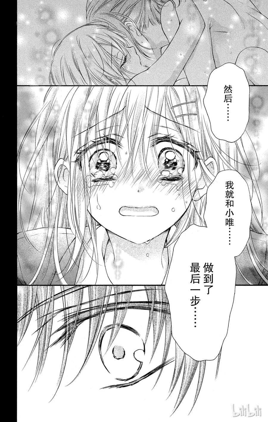 因为会长大人是未婚夫 9 第8页