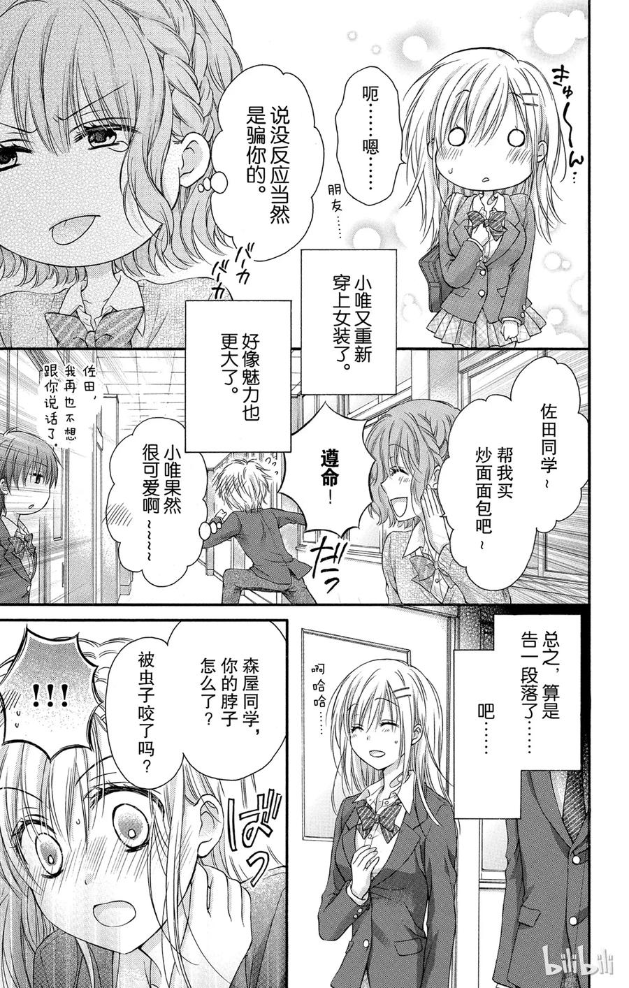 因为会长大人是未婚夫 9 第27页