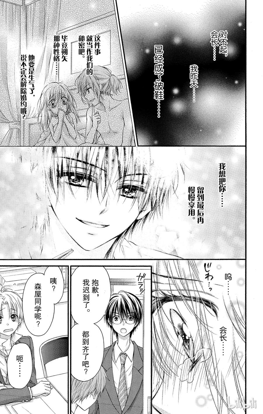 因为会长大人是未婚夫 9 第5页