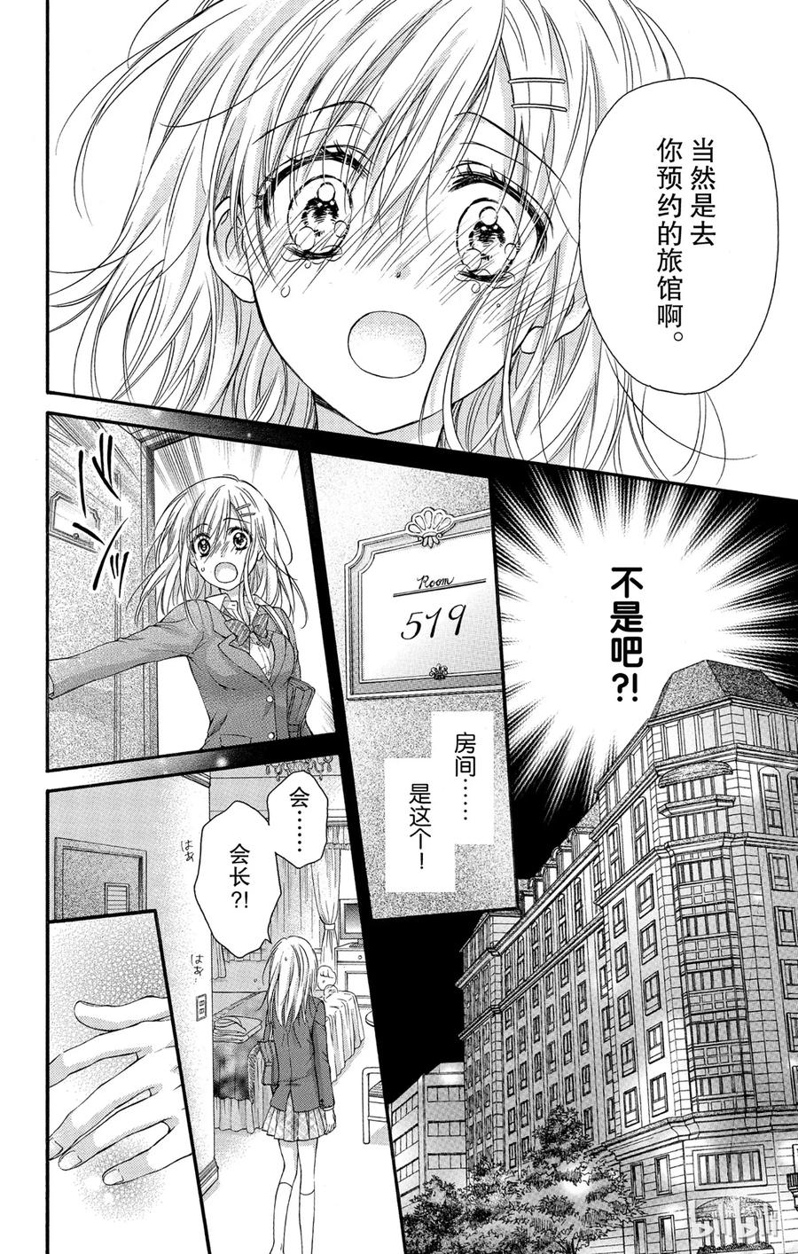 因为会长大人是未婚夫 10 第12页