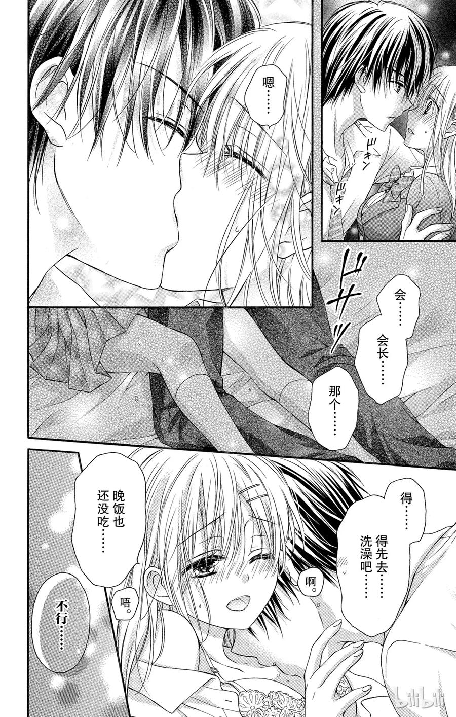 因为会长大人是未婚夫 10 第18页