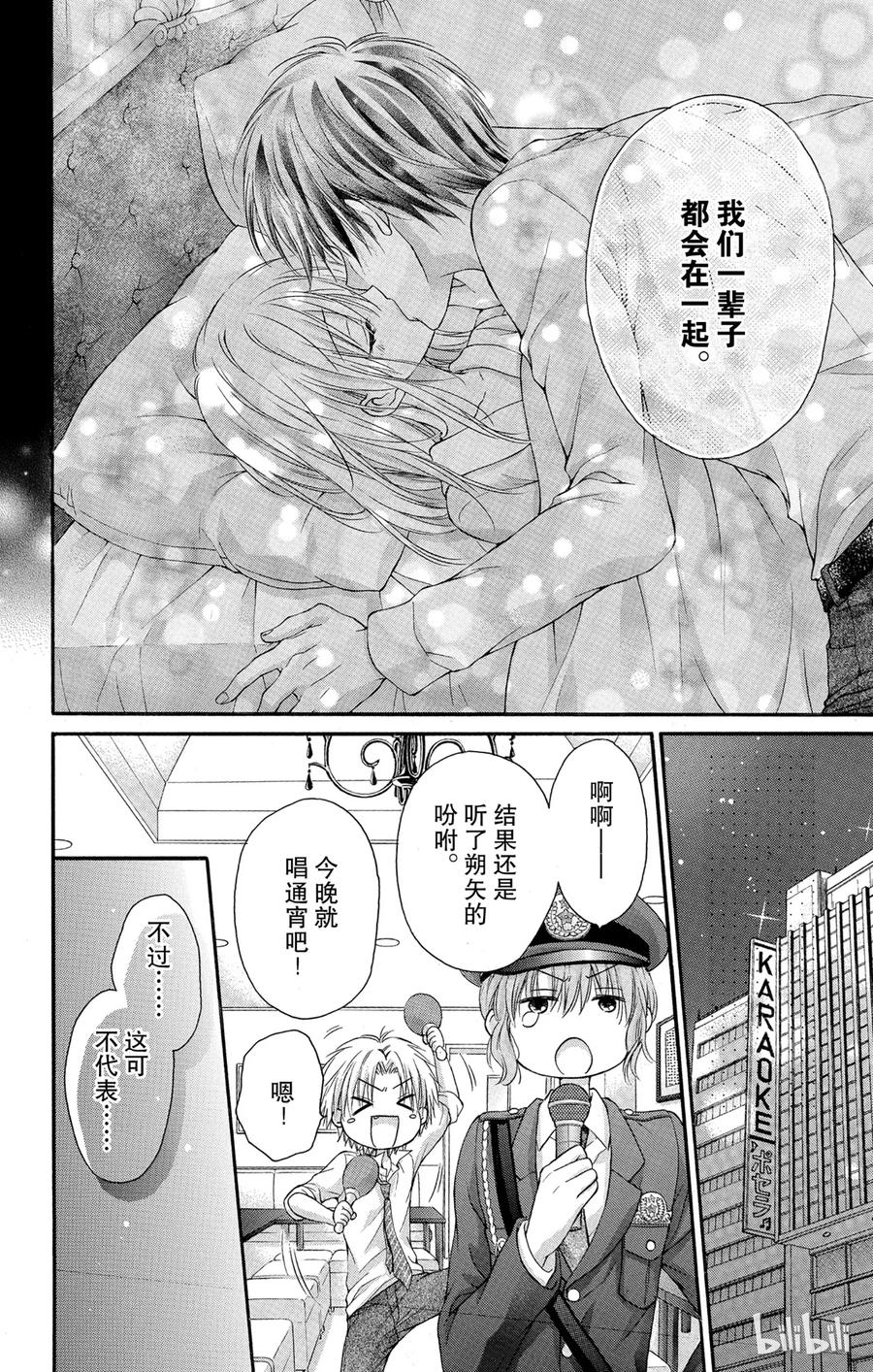 因为会长大人是未婚夫 10 第26页