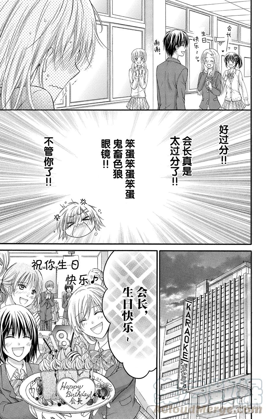 因为会长大人是未婚夫 10 第7页