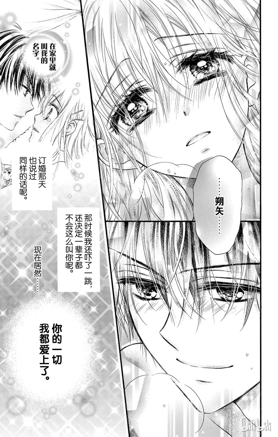 因为会长大人是未婚夫 10 第21页