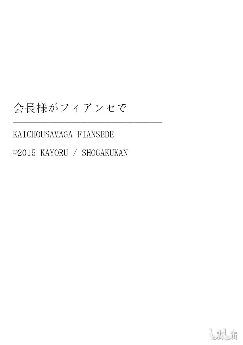 因为会长大人是未婚夫 10 第30页