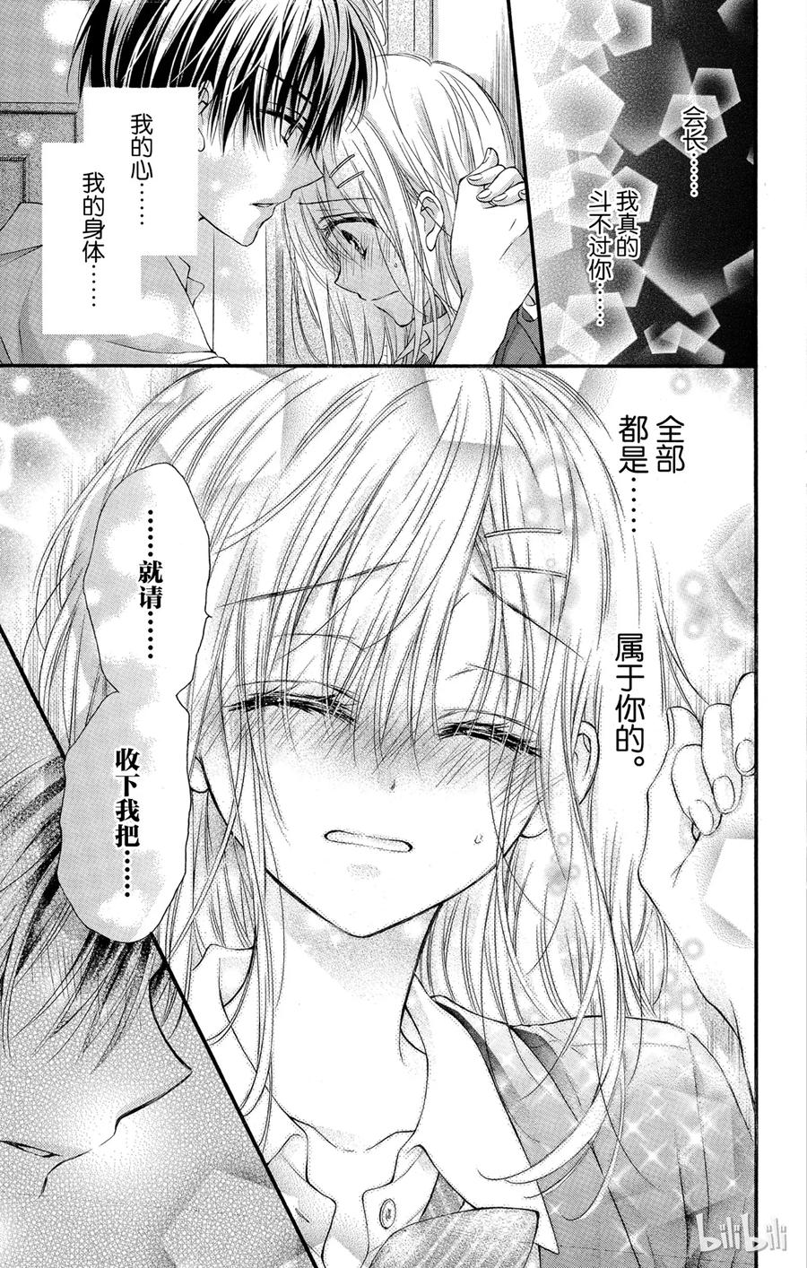 因为会长大人是未婚夫 10 第17页
