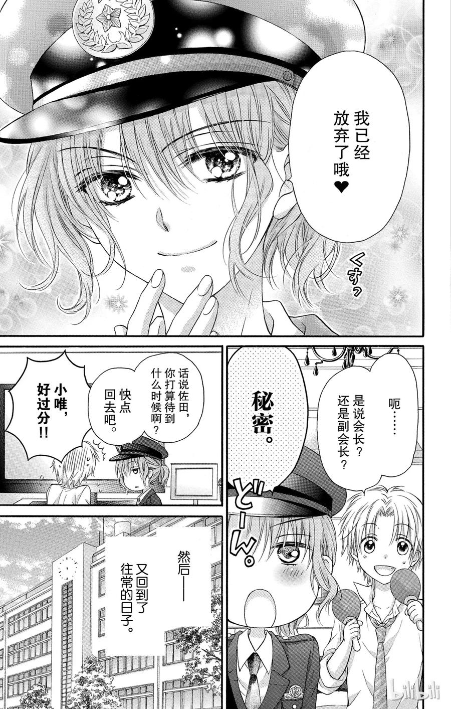 因为会长大人是未婚夫 10 第27页