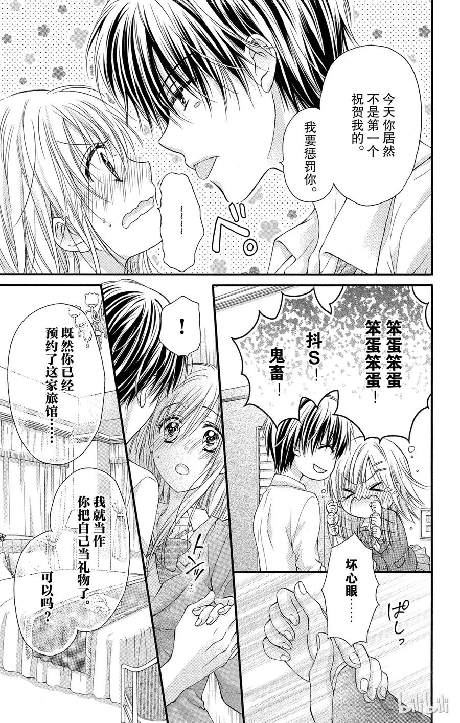因为会长大人是未婚夫 10 第15页