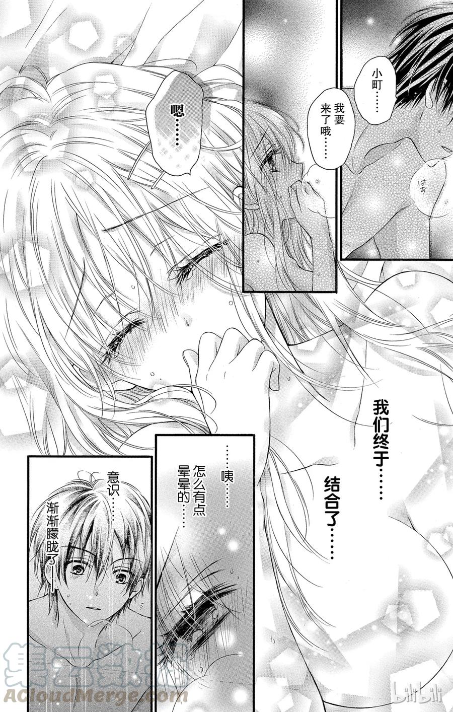 因为会长大人是未婚夫 10 第22页