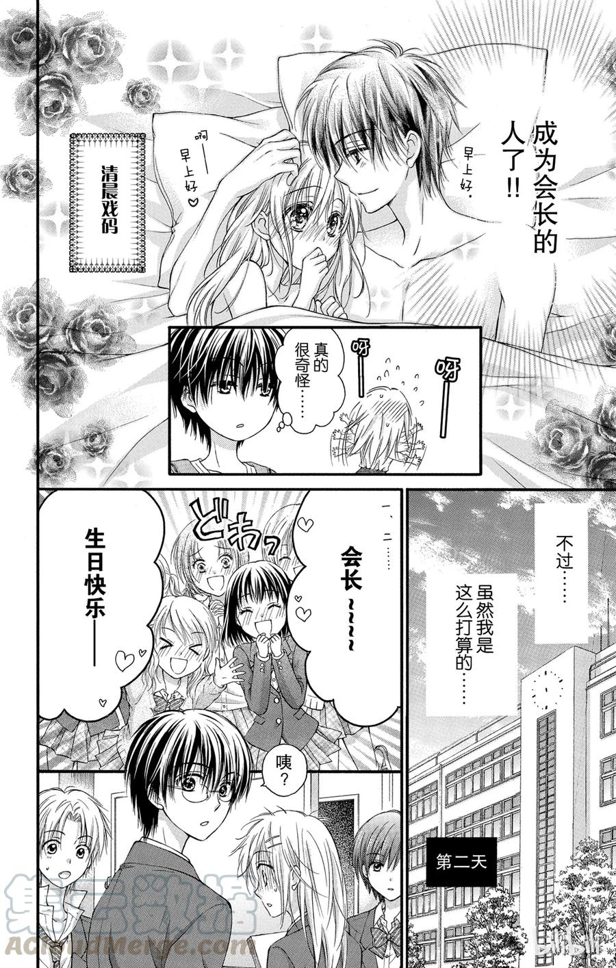 因为会长大人是未婚夫 10 第4页