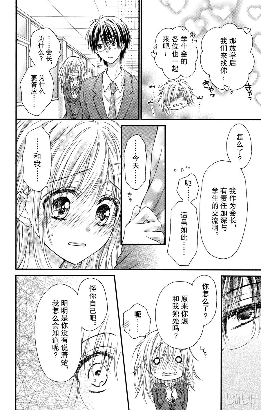 因为会长大人是未婚夫 10 第6页
